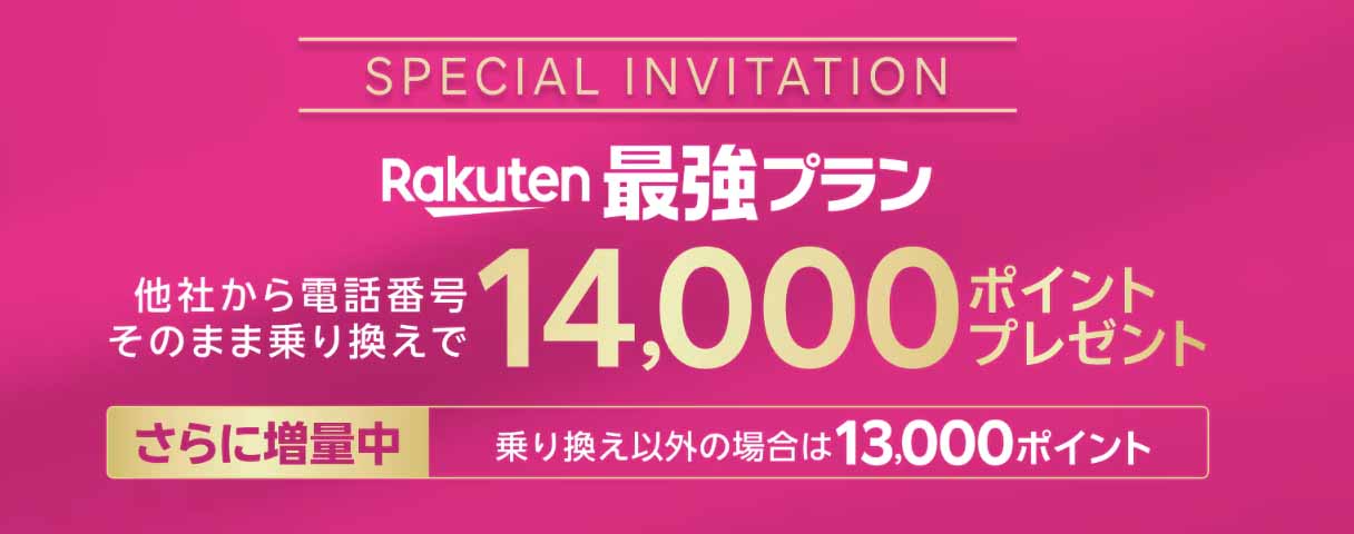 三木谷キャンペーン 202609最新版