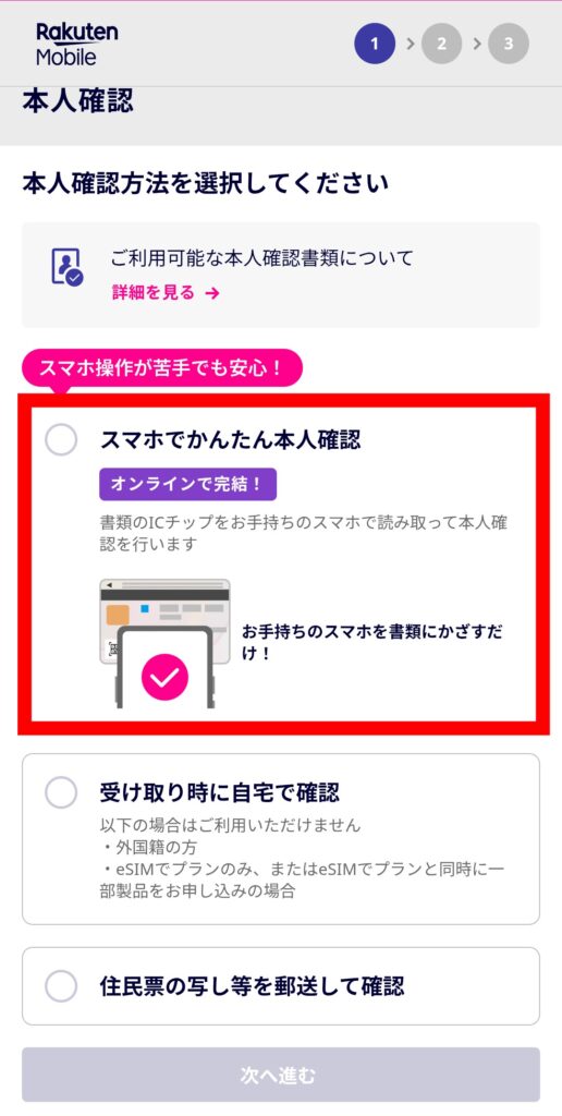 楽天モバイル 三木谷キャンペーン申し込み手順