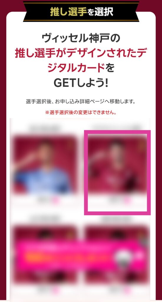 ヴィッセル神戸キャンペーン申し込み手順
