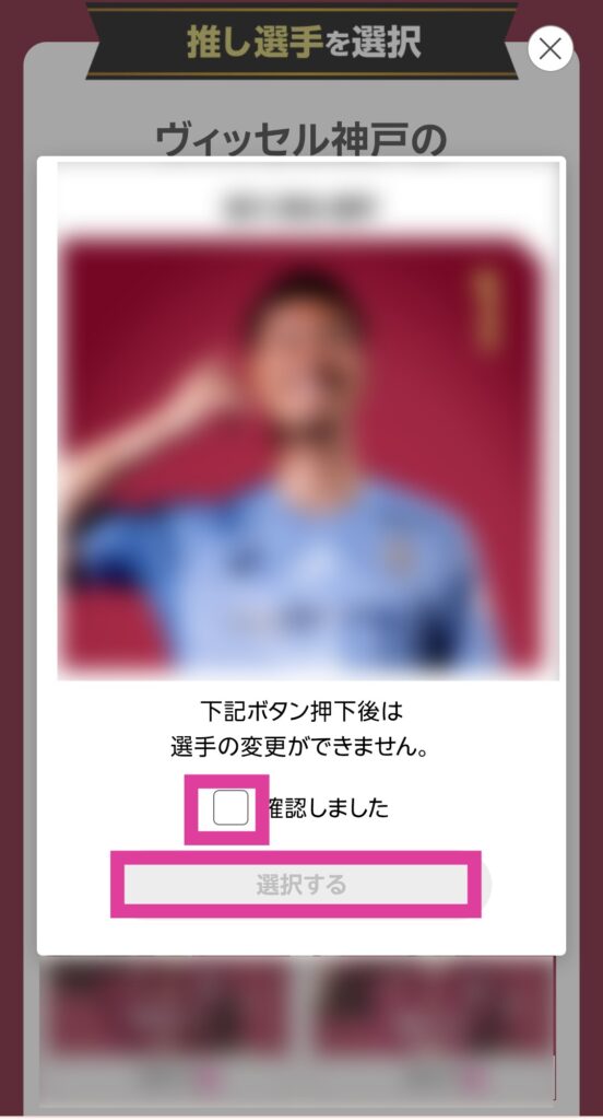 ヴィッセル神戸キャンペーン申し込み手順