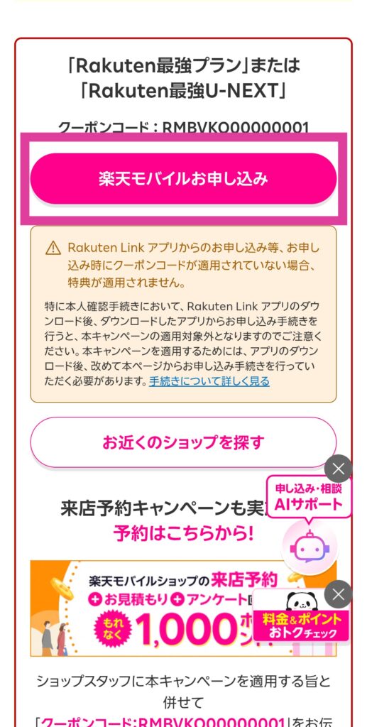 ヴィッセル神戸キャンペーン申し込み手順