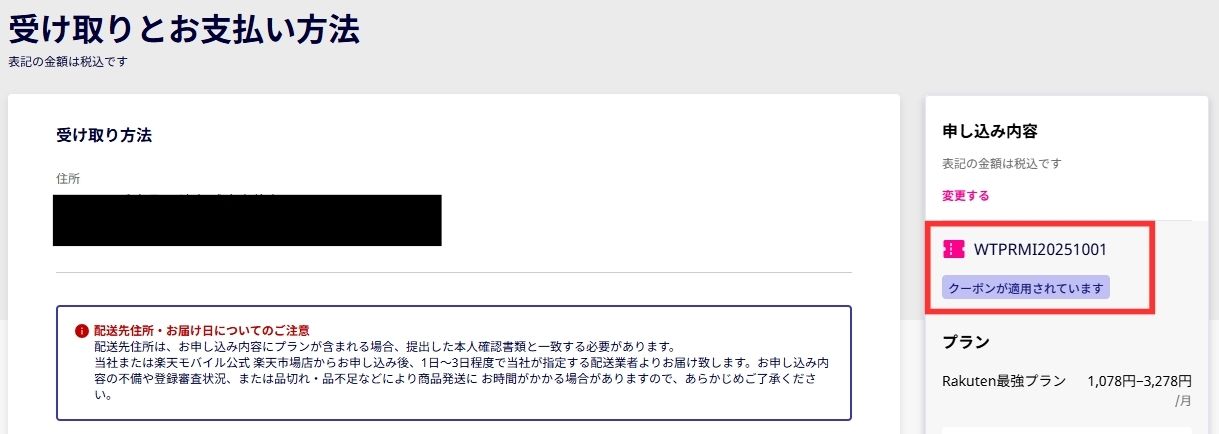 楽天モバイル 三木谷キャンペーン クーポンコード