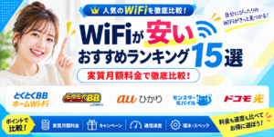 wifi安い光回線アイキャッチ画像260910