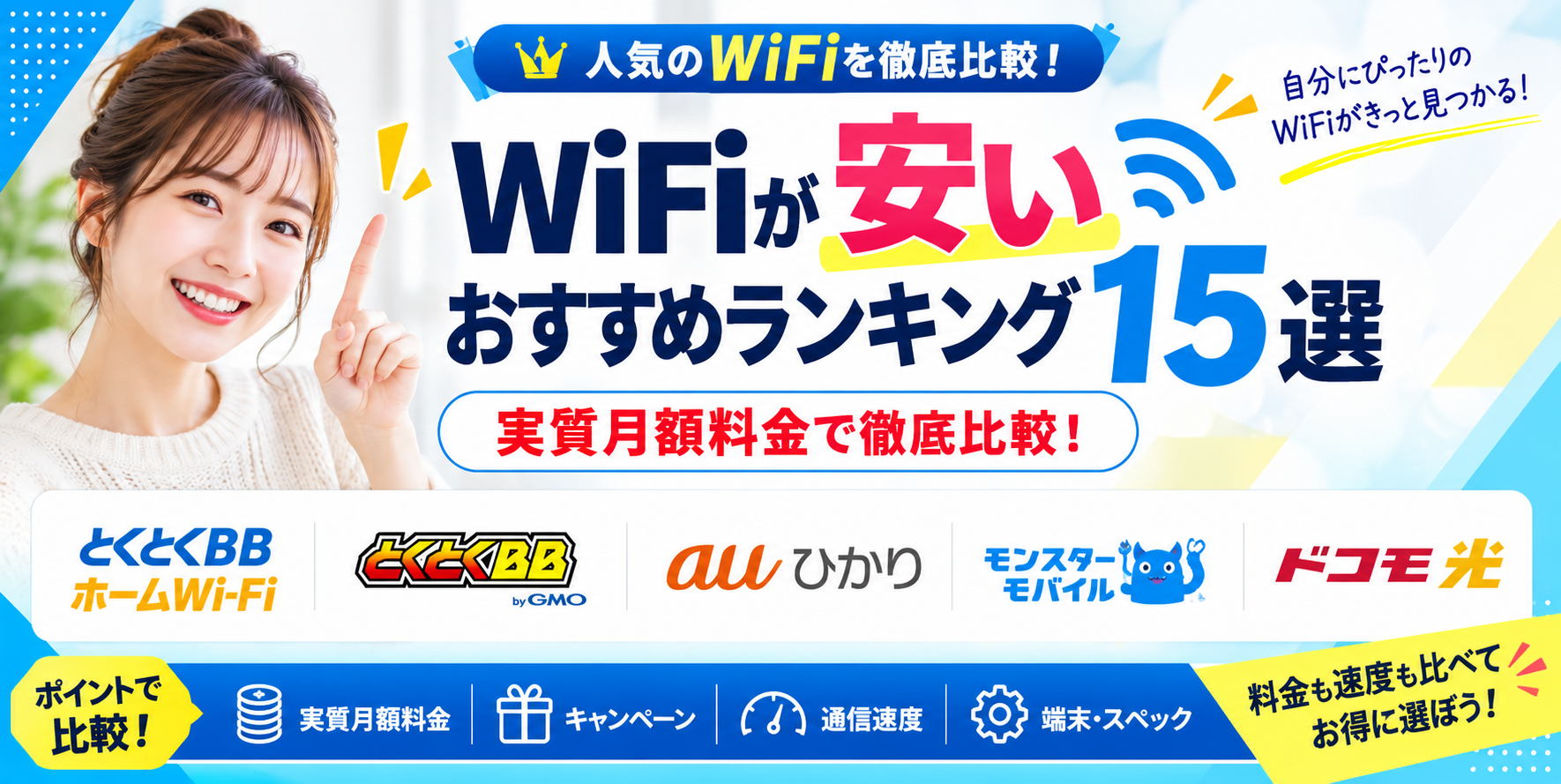 wifi安い光回線アイキャッチ画像260910