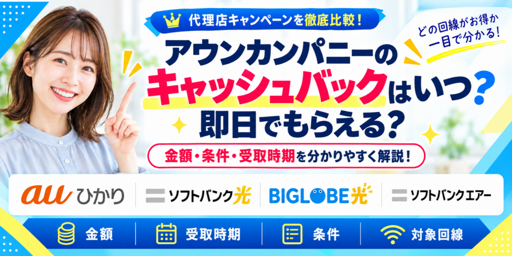アウンカンパニーキャッシュバックアイキャッチ画像