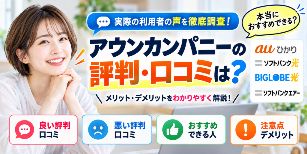 アウンカンパニー評判アイキャッチ画像
