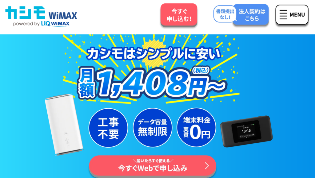カシモWiMAX（公式）（MV）