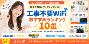 工事不要wifiアイキャッチ画像