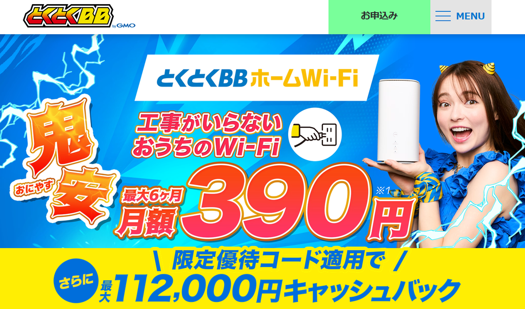 とくとくBBホームWi-Fi(公式)(MV)261001
