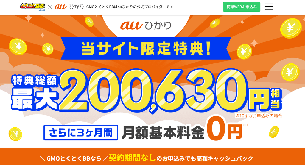auひかり(GMO)(MV)261008