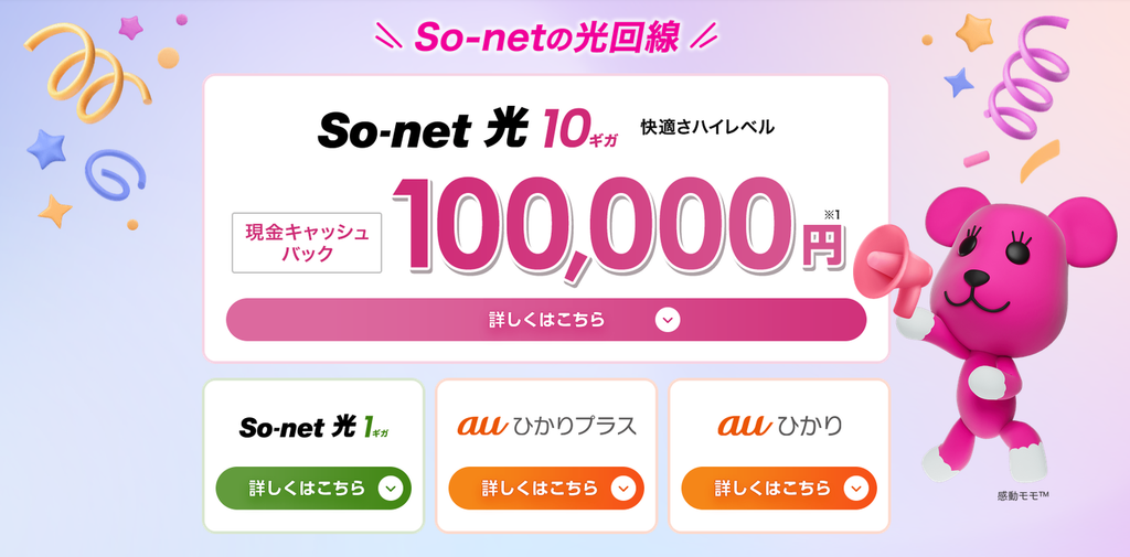 auひかり(So-net)(MV)261008