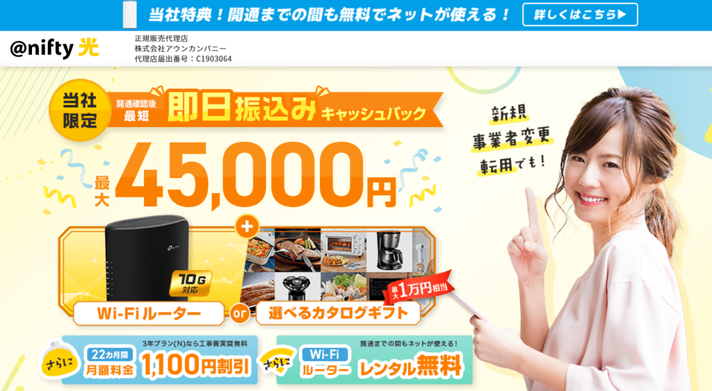 nifty光(アウンカンパニー)(CTA)45,000円261007