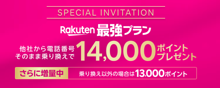 三木谷キャンペーン 202609最新版