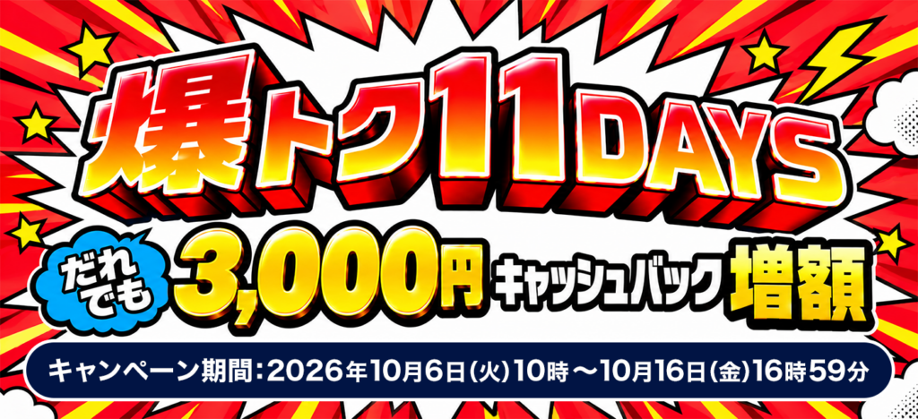 20261006_【GMO】ドコモ光キャンペーンバナー_10月